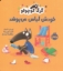 تصویر  گرگ کوچولو - خودش لباس می پوشد  (خشتی-شمیز)